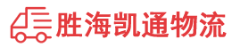 潮州到石棉县物流公司